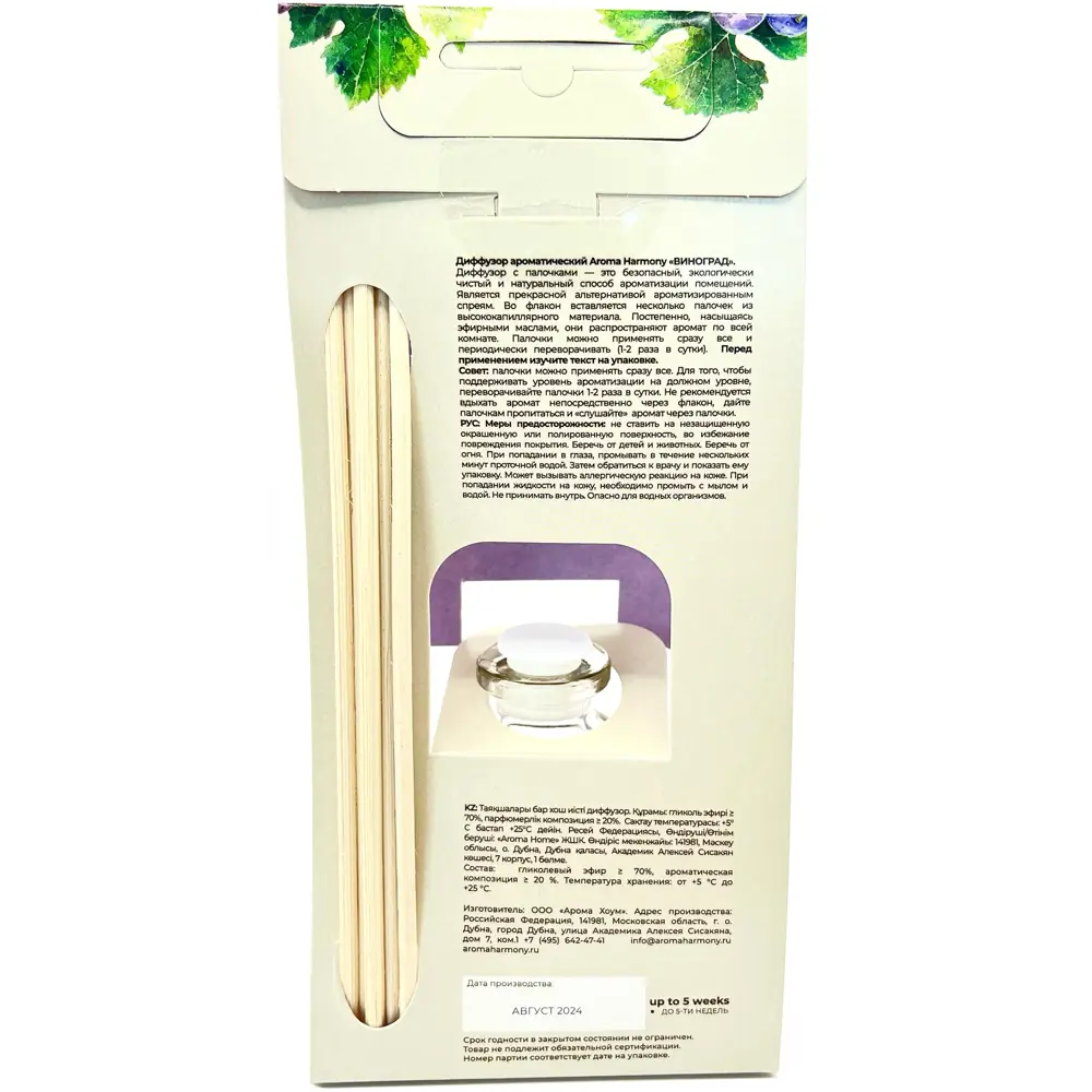 Ароматический диффузор Aroma Harmony Виноград 30 мл 89387516 STLM-2115194  - Вид №4
