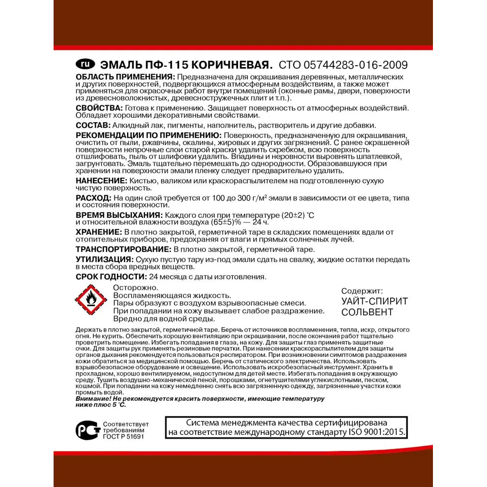 Эмаль Эконом ПФ-115 для наружных и внутренних работ, коричневая 9 кг 17831530 STLM-0008728 - Вид №2