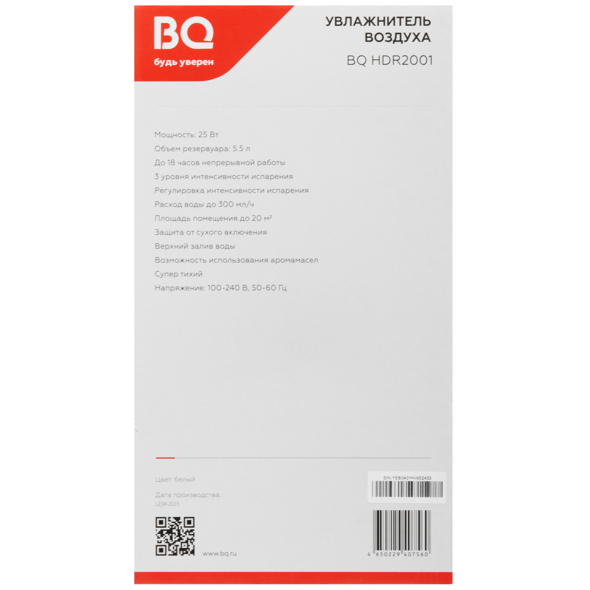 9117023 Увлажнитель воздуха BQ HDR2001 STDN-0072975 - Вид №7