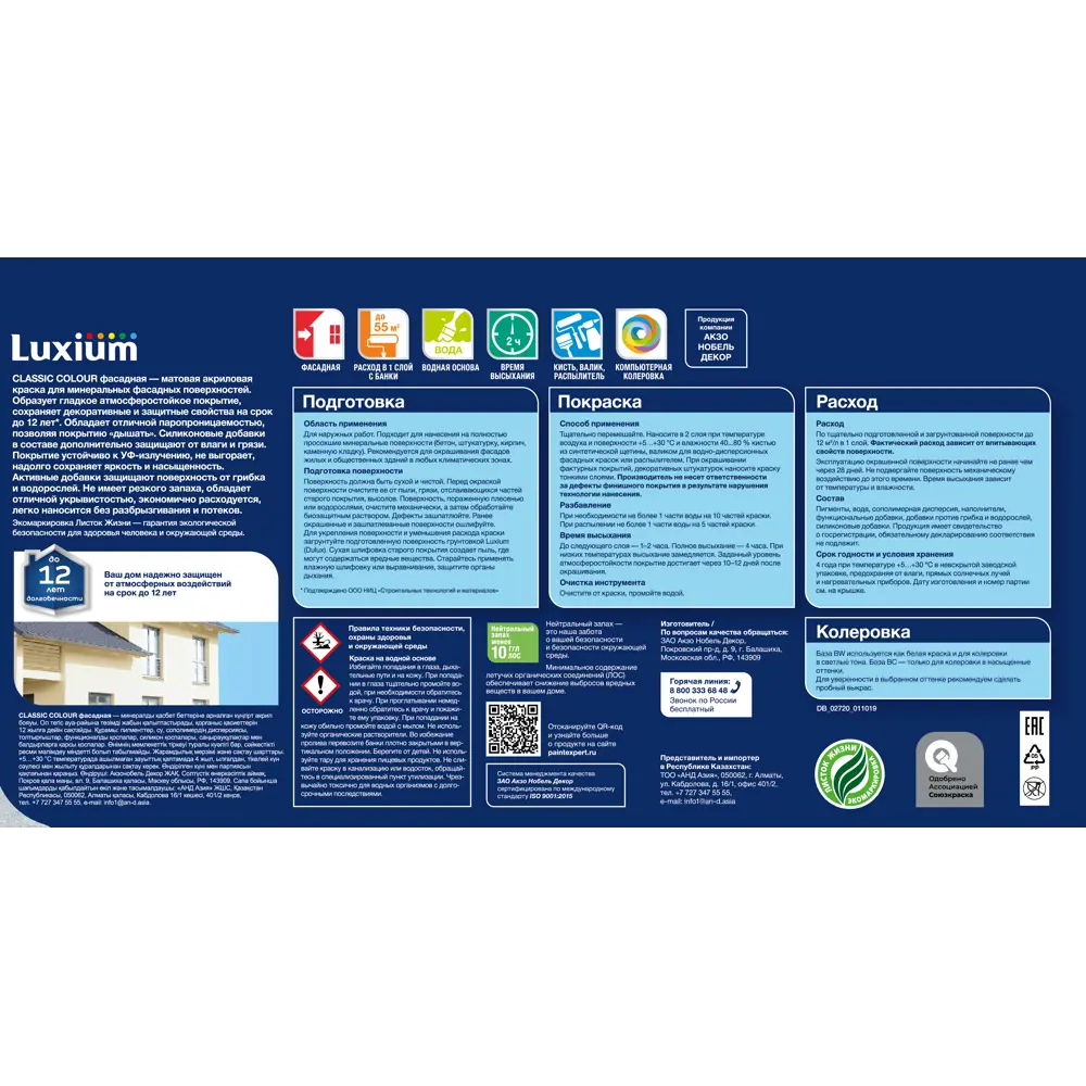 Фасадная краска Luxium Classic Colour матовая цвет белый база BW 5 л STLM-2031445 - Вид №2