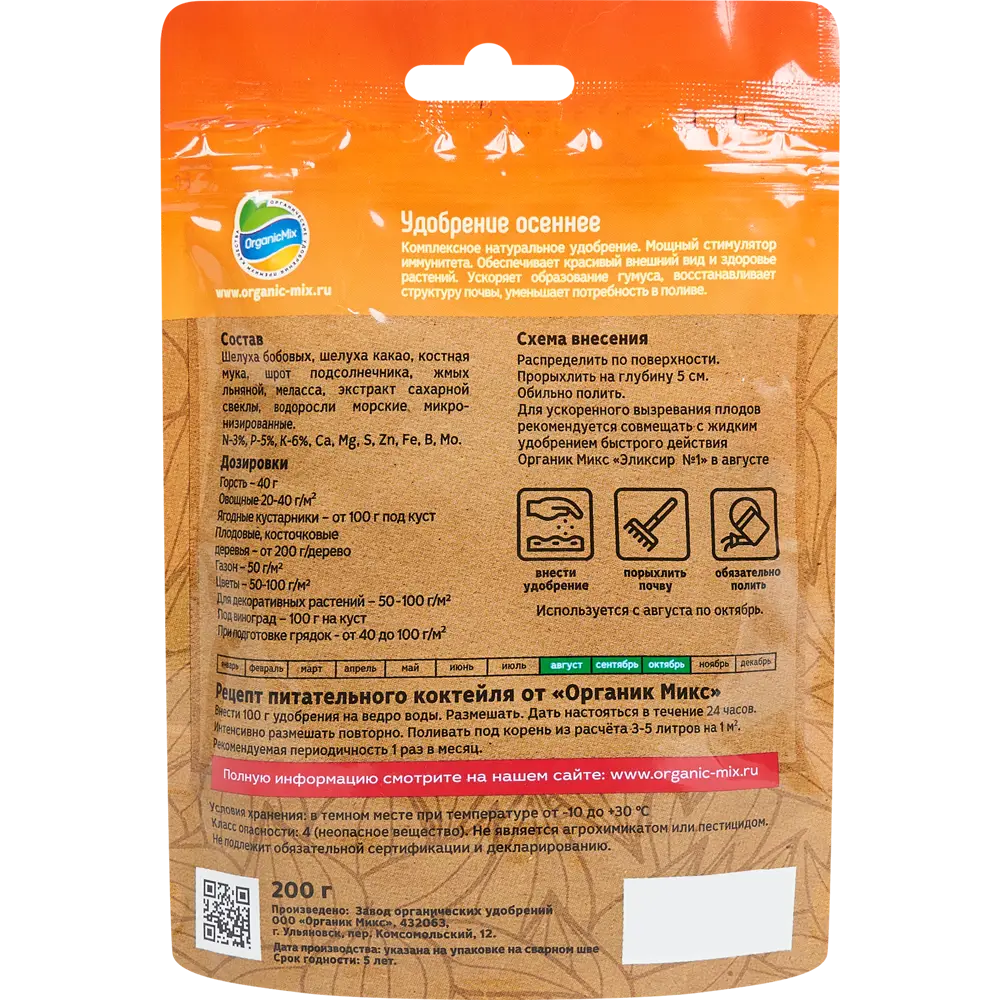 Органик Микс - осеннее органическое удобрение для сада и огорода 200 г 85246256 STLM-0966682 - Вид №1