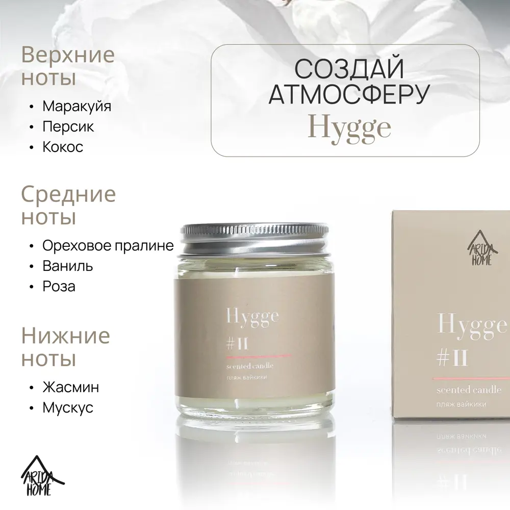 Свеча в стакане ароматизированная Arida Home Hygg N11 Пляж Вайкики 89389526 STLM-2089504  - Вид №2