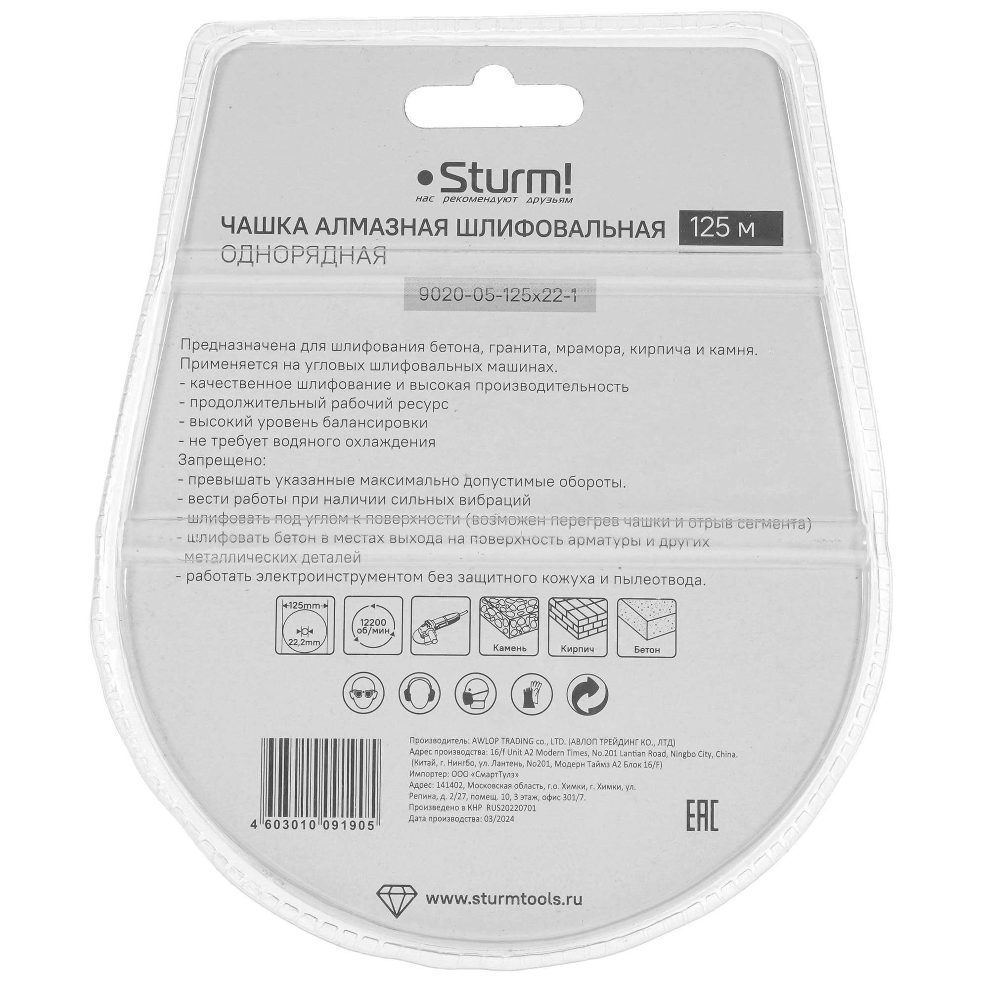 Чаша алмазная Sturm! 9020-05-125x22-1 5309096 STDN-0143798 - Вид №1