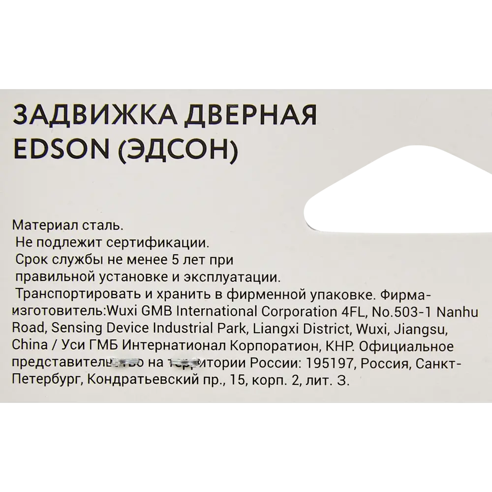 EDSON Магнитная защелка для межкомнатных дверей 57x82x25 мм 85663479 STLM-0065037 - Вид №3