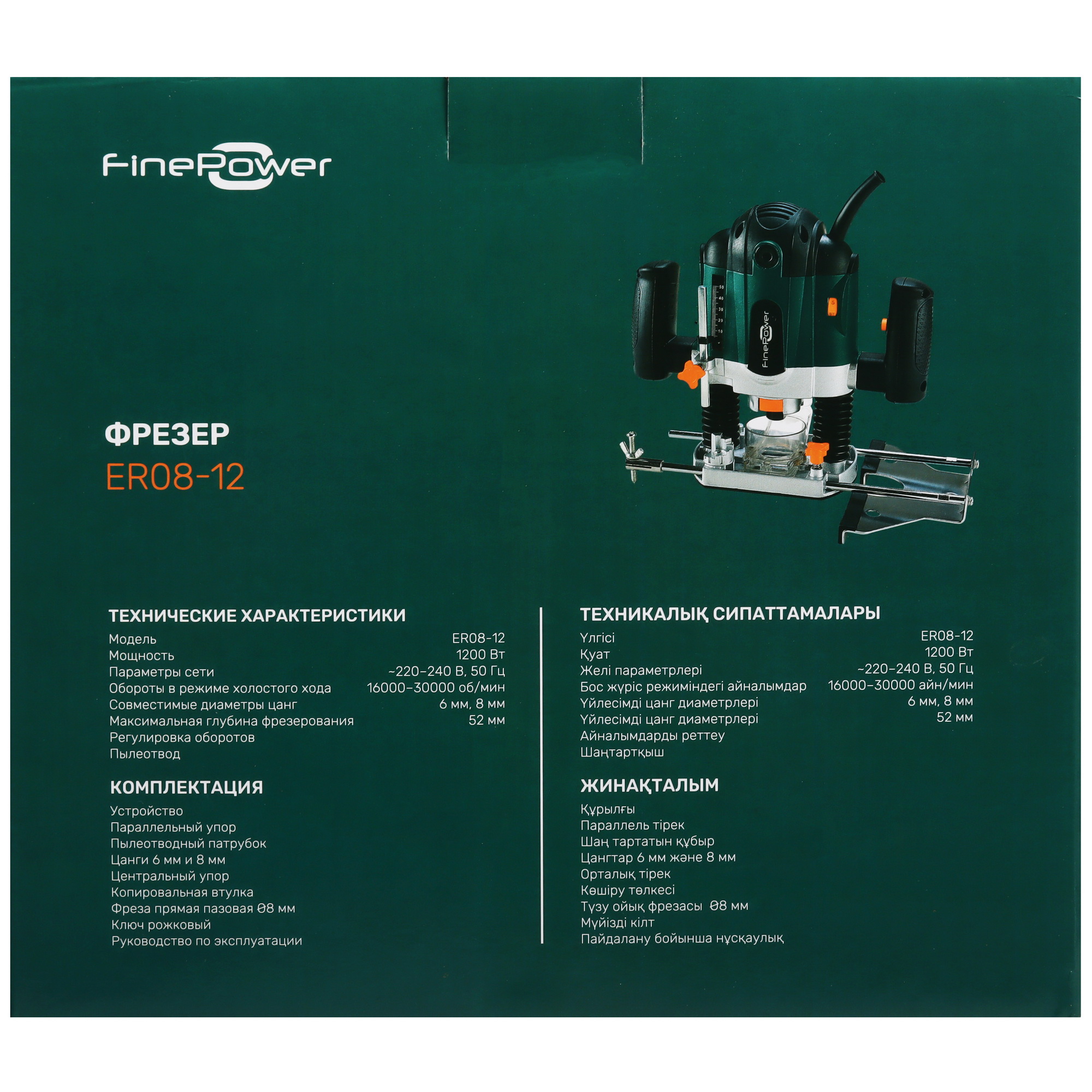 Фрезер FinePower ER08-12 4873639 STDN-0097656 - Вид №11