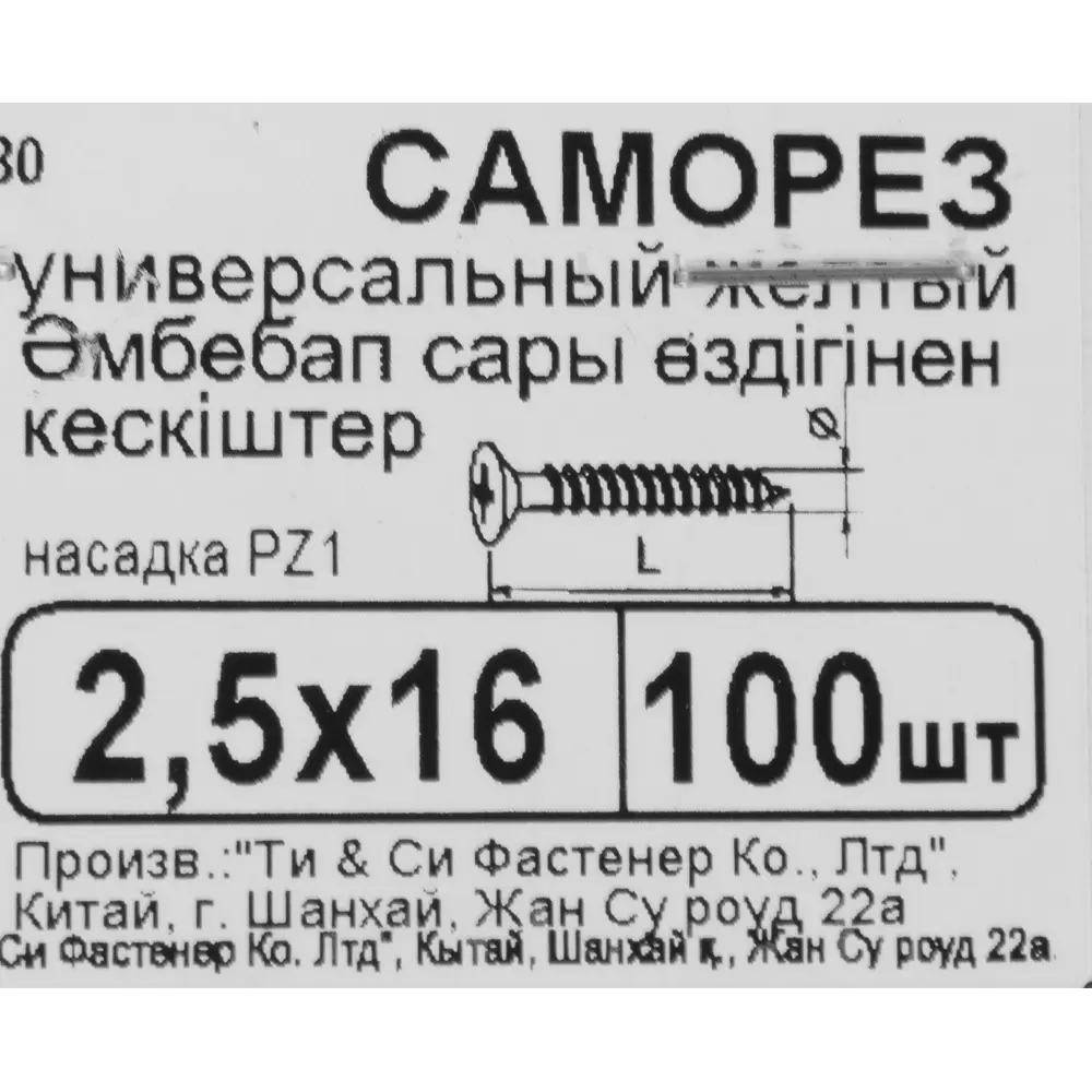 Саморезы универсальные потайные острые оцинкованные 2.5x16 100 шт 83813082 STLM-2129897 Santreyd  - Вид №5