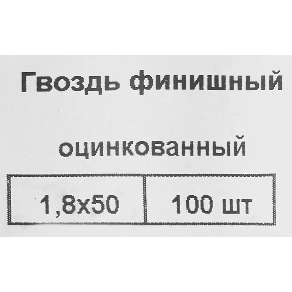 Гвозди финишные 1.8x50 мм 100 шт. 87955863 STLM-2055883 НЕВСКИЙ КРЕПЕЖ  - Вид №4