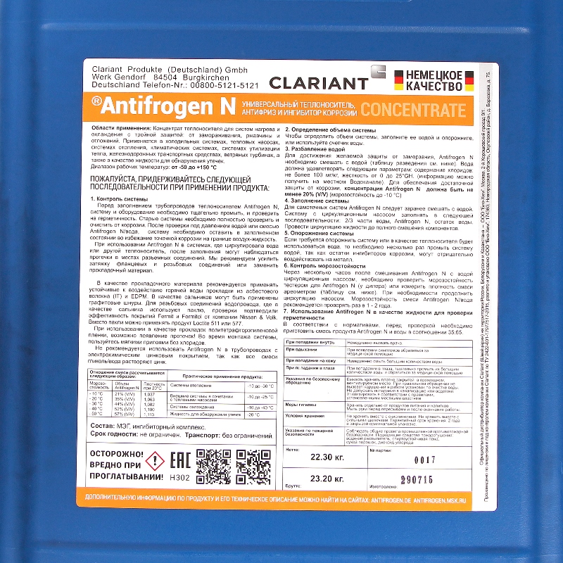 Теплоноситель Clariant Antifrogen N этиленгликоль желтый 22кг A4946 - Вид №3