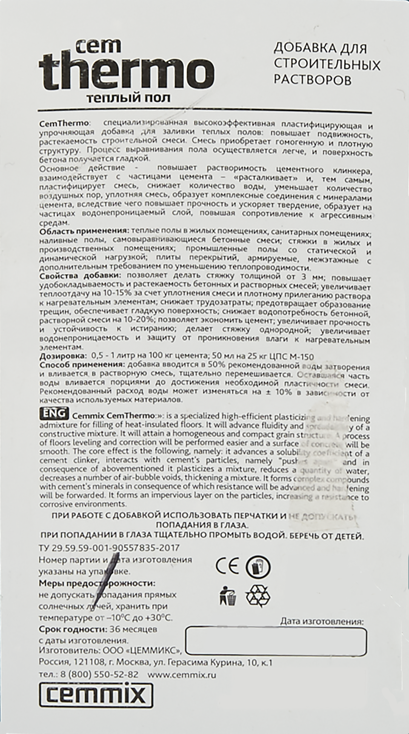 16718332 Добавка для тёплых полов CemThermo, 1 л STLM-0007141 CEMMIX  - Вид №2