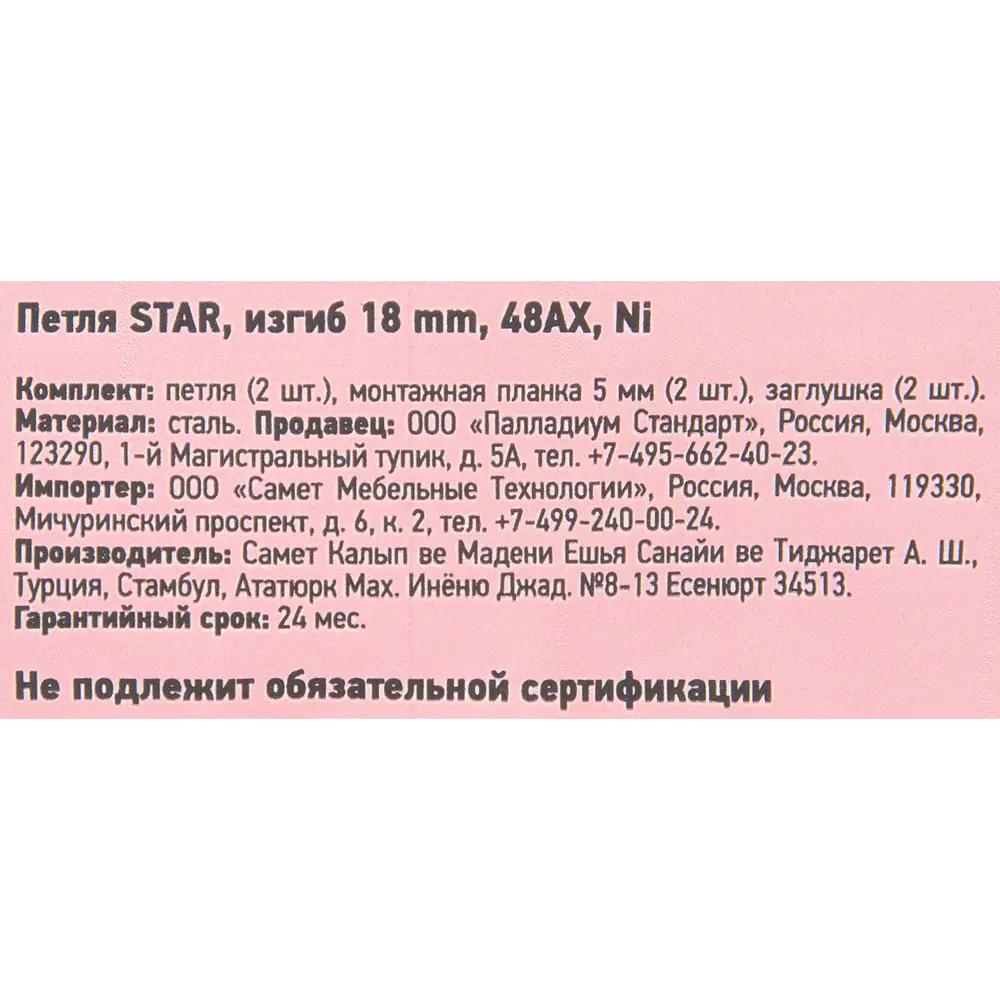 Мебельная петля SAMET Star для шкафов и тумб, 2 шт 85441512 STLM-0062797 - Вид №4