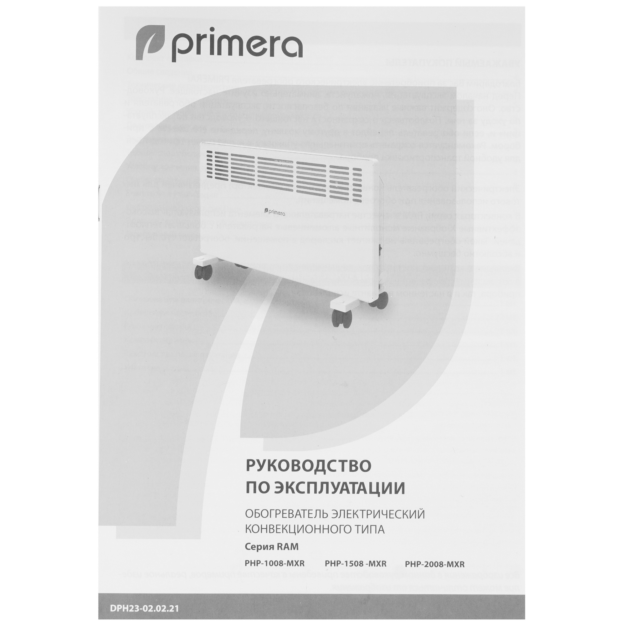 9001581 Конвектор Primera PHP-1008-MXR STDN-0035160 - Вид №7