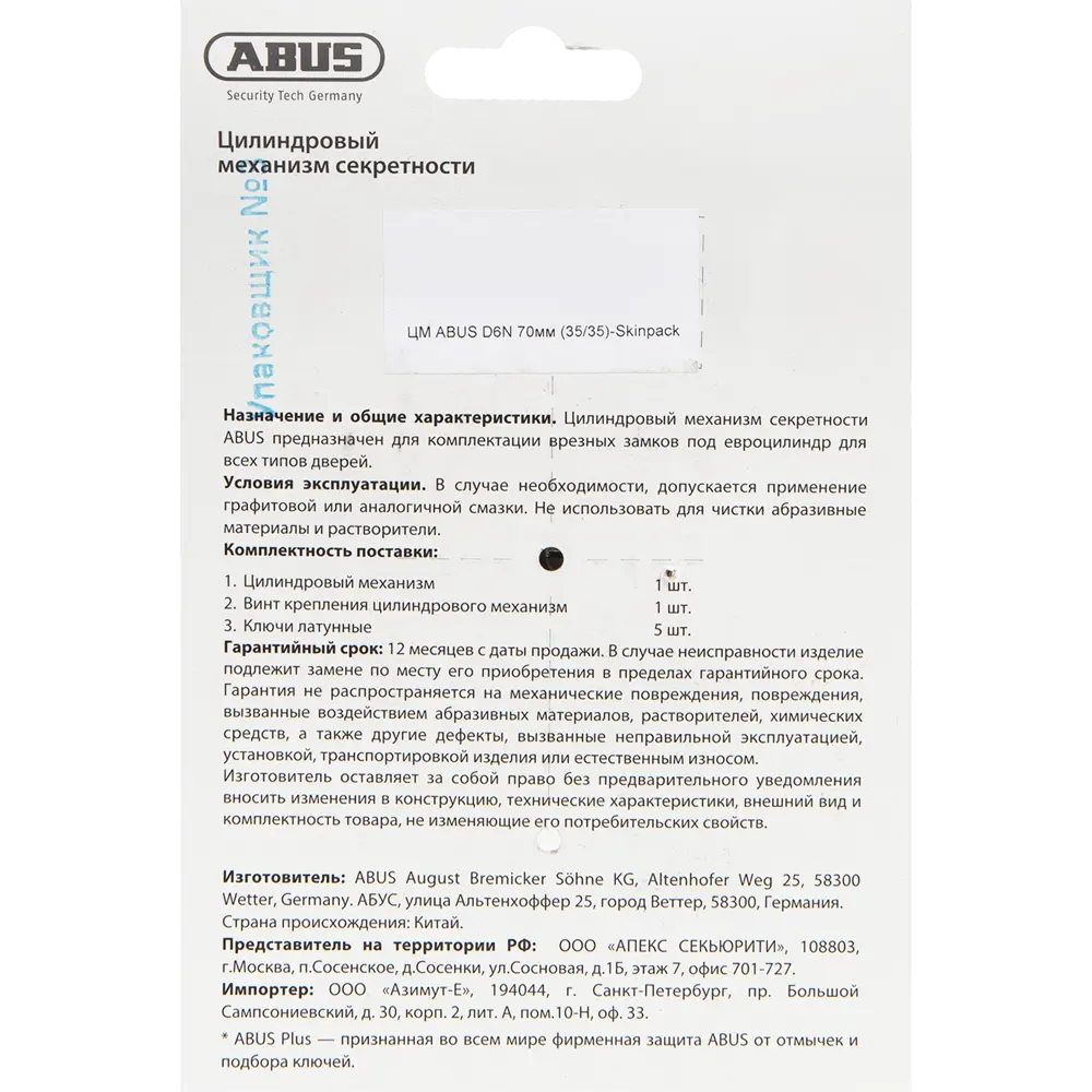 Цилиндр ABUS D6N 35/35 с защитой от взлома 82441691 STLM-0027363 - Вид №3
