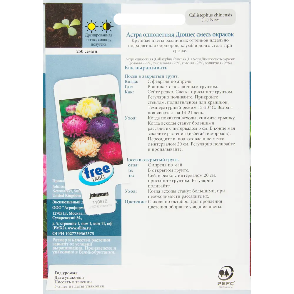 Семена цветов Астра Герцогиня смесь окрасок Johnsons 13877063 STLM-2061102  - Вид №1