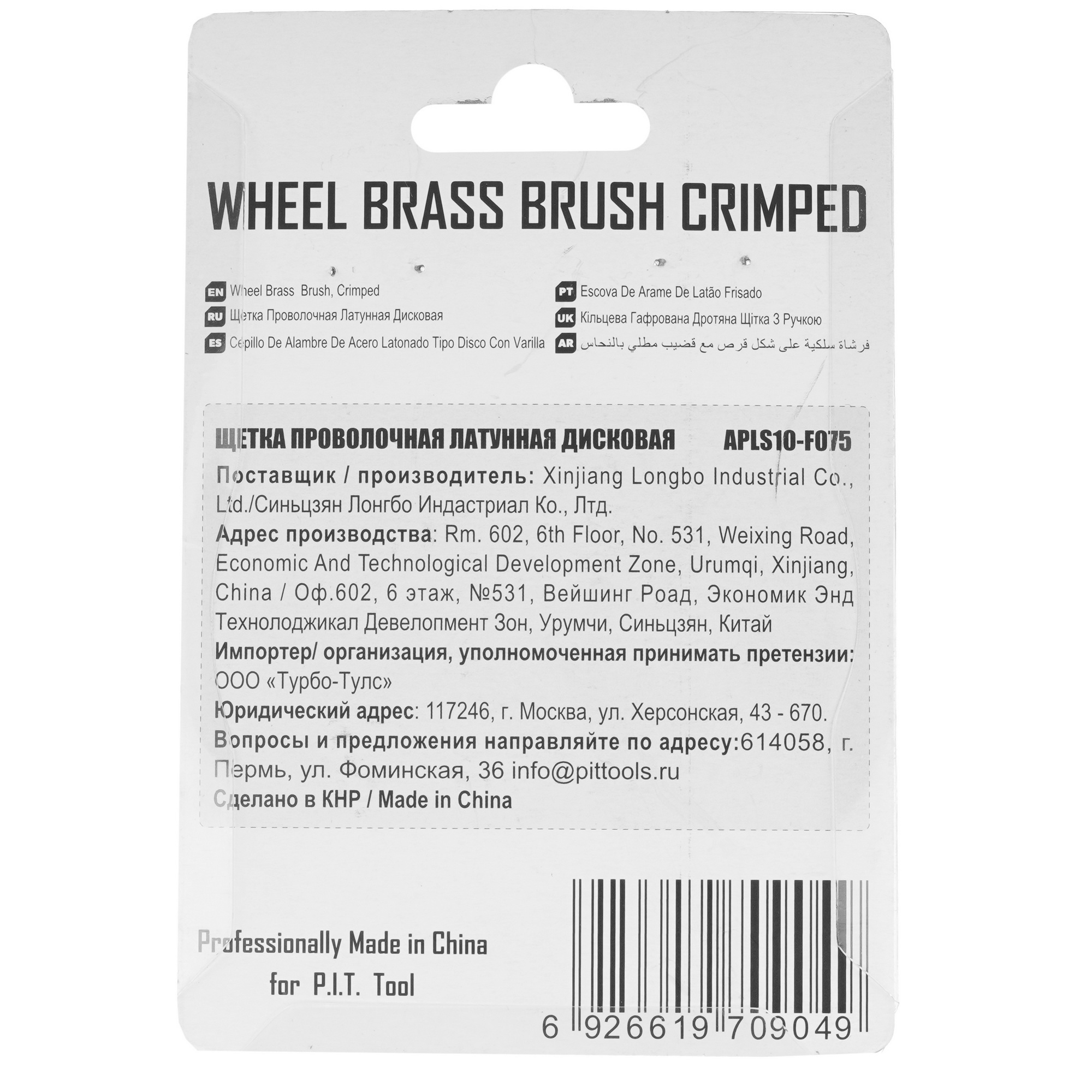 Кордщетка P.I.T. APLS10-F075 75 мм 9183430 PIT STDN-0056682 - Вид №2