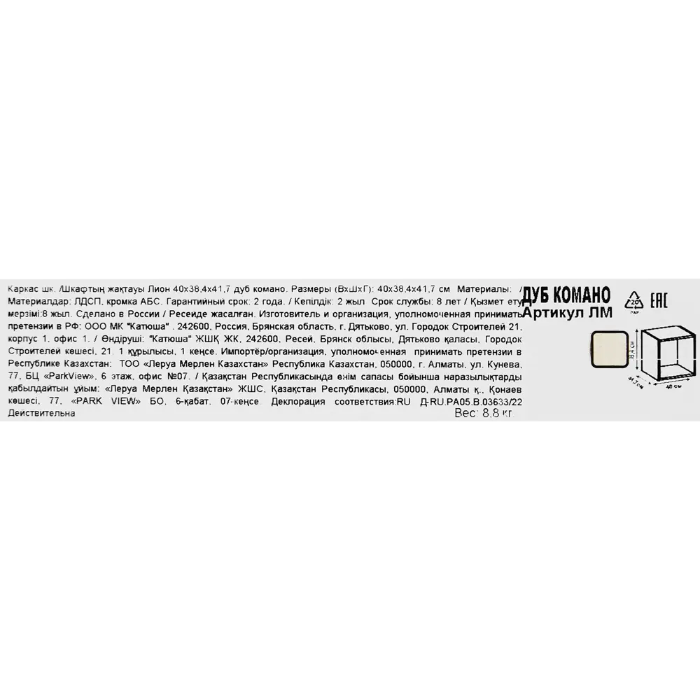 Santreyd Лион — мини-каркас для модульного шкафа 40×38,4×41,7 см, дуб комано 88967097 STLM-1470206 - Вид №4
