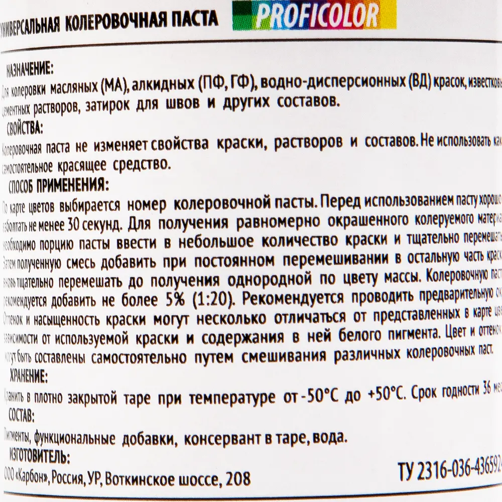 Колеровочная паста Profilux №7 100 гр цвет алый 14714346 STLM-2104798  - Вид №2