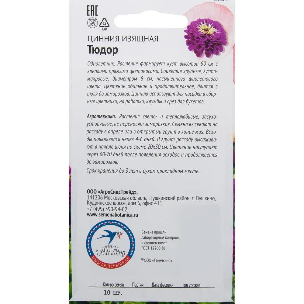 Цинния «Тюдор» 10 шт. 82481659 STLM-2152256 СЕМЕНА ОТ ОКТЯБРИНЫ ГАНИЧКИНОЙ  - Вид №1