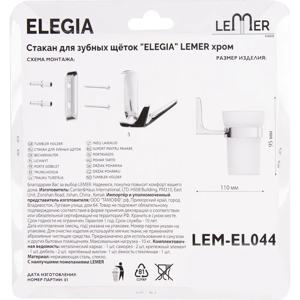 Стакан для зубных щёток Lemer Elegia — прозрачное стекло 85202136 Нет STLM-0993262 - Вид №3