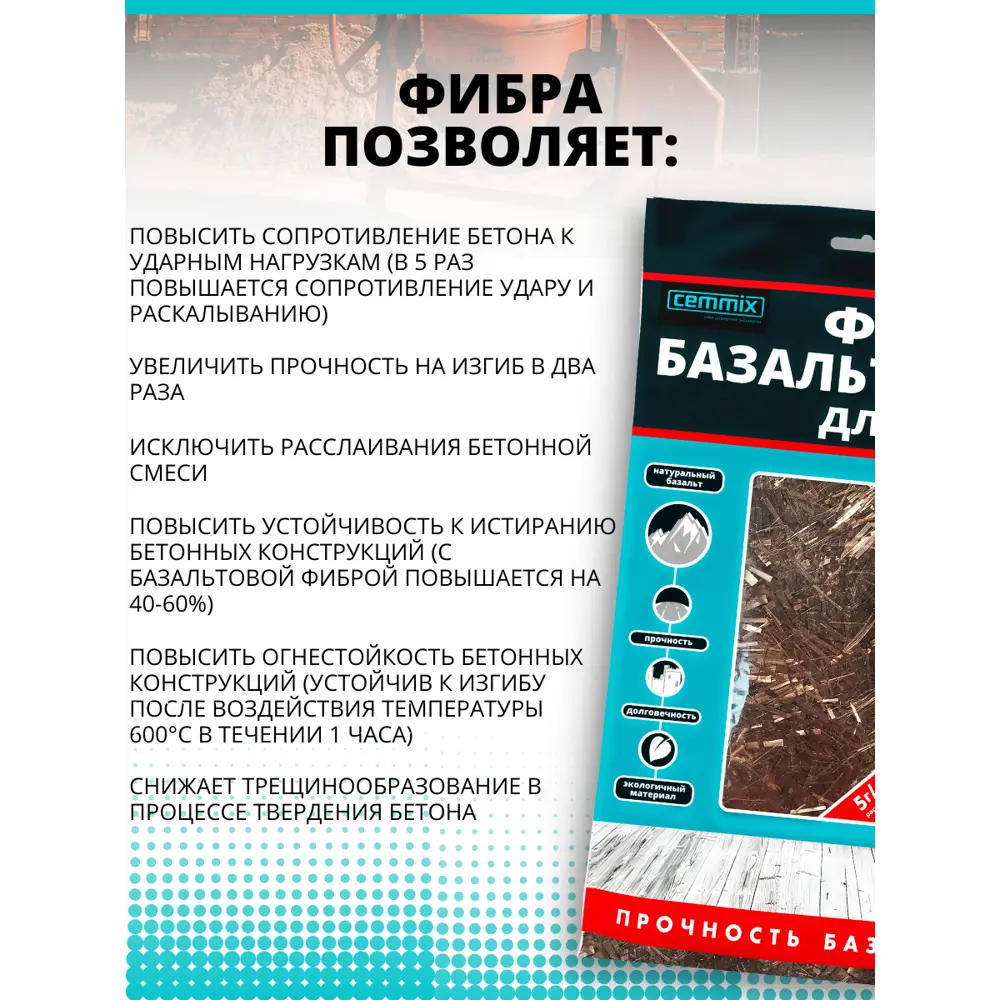 Фибра базальтовая CemFibra R 1 кг CEMMIX STLM-2099602 - Вид №3