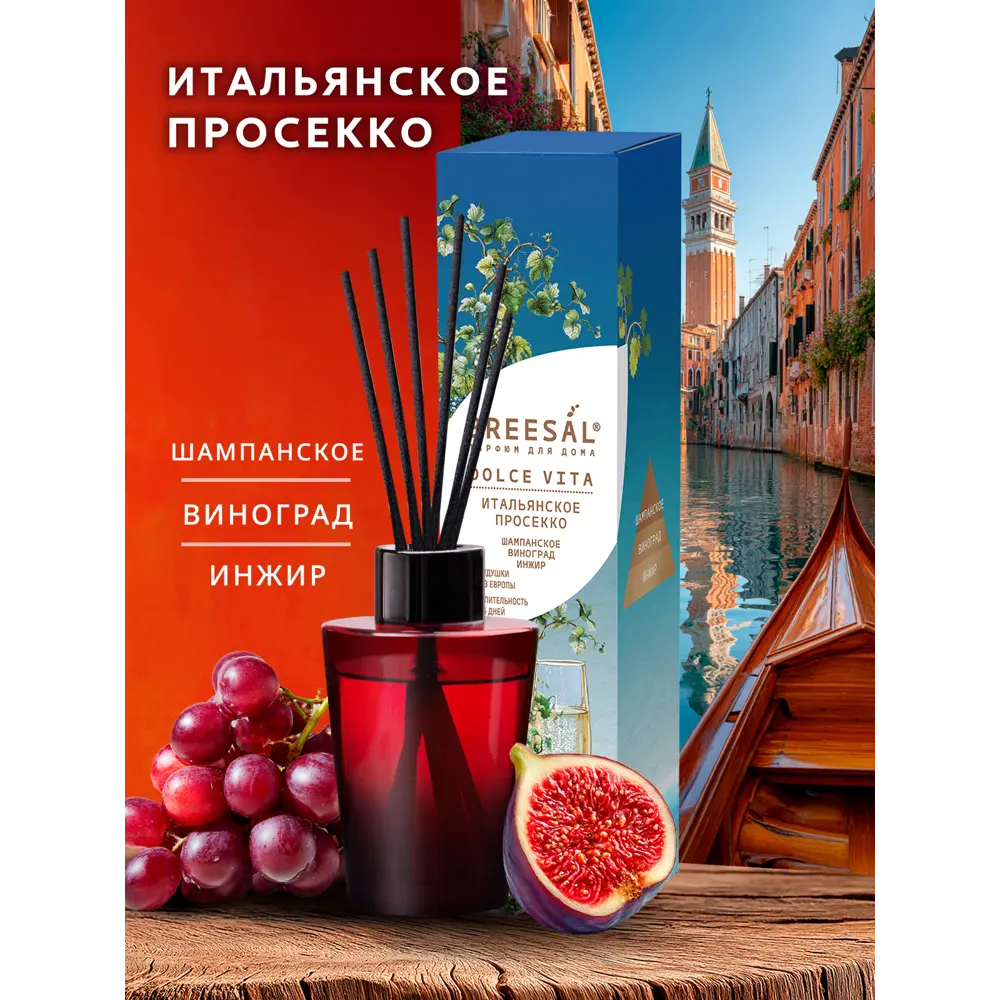 Ароматический диффузор Breesal Dolche Vita Итальянское просекко 70 мл 89443456 STLM-2056776  - Вид №1