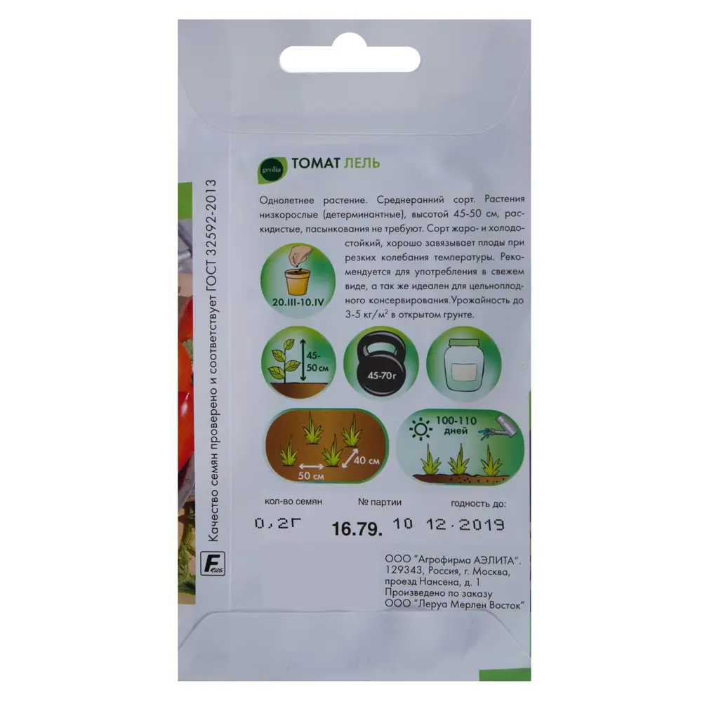 Семена томатов GEOLIA Лель - среднеранний сорт для богатого урожая 17585279 STLM-0957861 - Вид №1