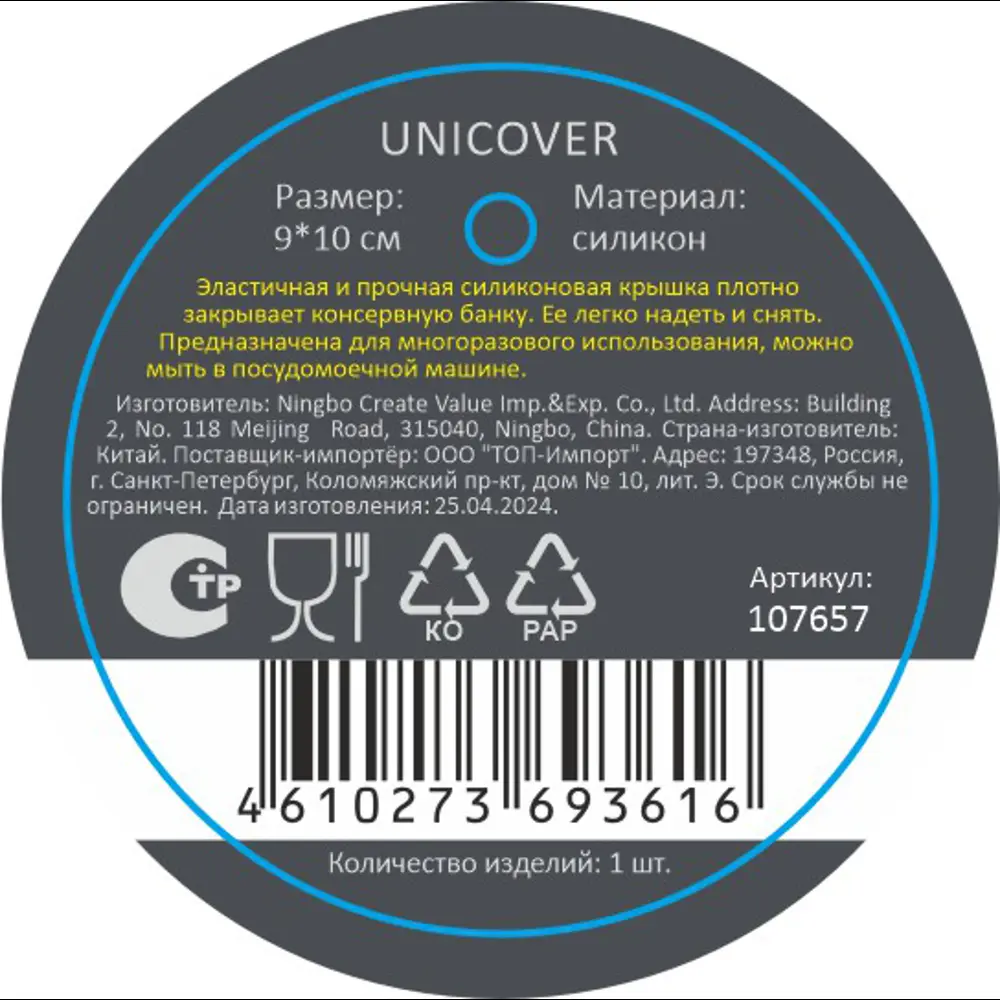 89369742 Крышка универсальная съемная Unicover 82 мм силикон STLM-0963000 Santreyd  - Вид №4