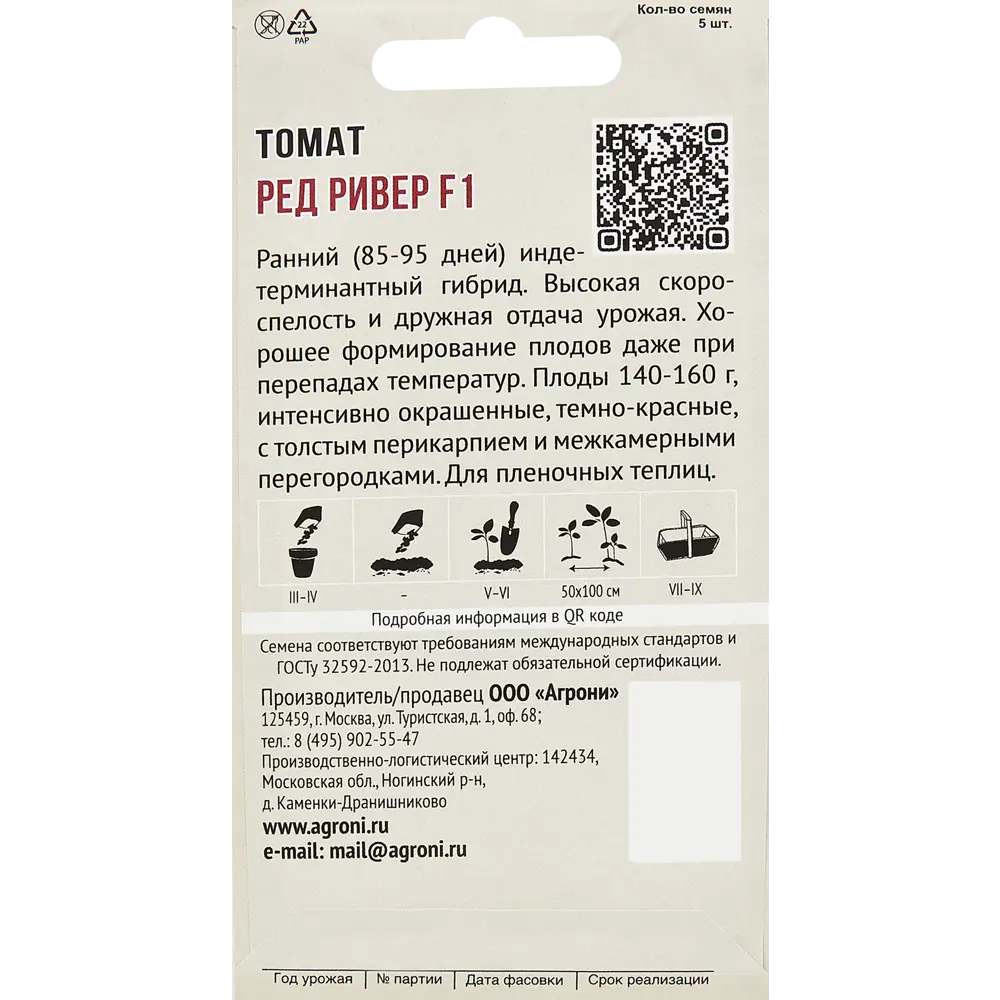 Томат Ред Ривер F1 5 шт. 83601749 STLM-2165173 AGRONI  - Вид №1