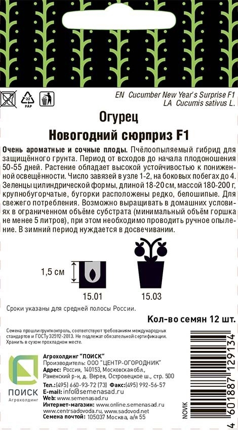 Поиск Семена огурца Новогодний сюрприз F1 - зимний урожай в теплице 86217818 STLM-0066859 - Вид №1