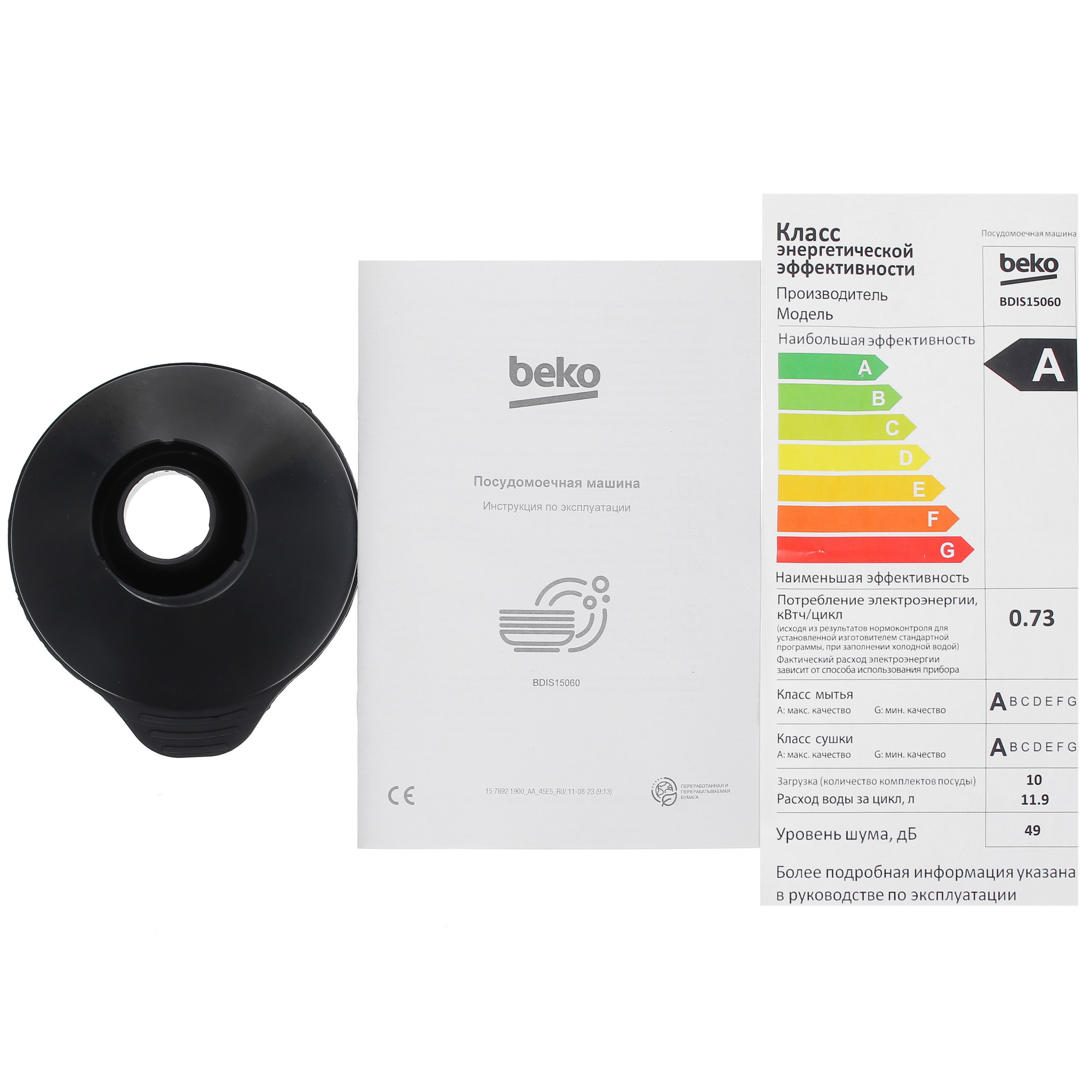 9075127 Встраиваемая посудомоечная машина Beko BDIS15060 STDN-0129557 - Вид №11