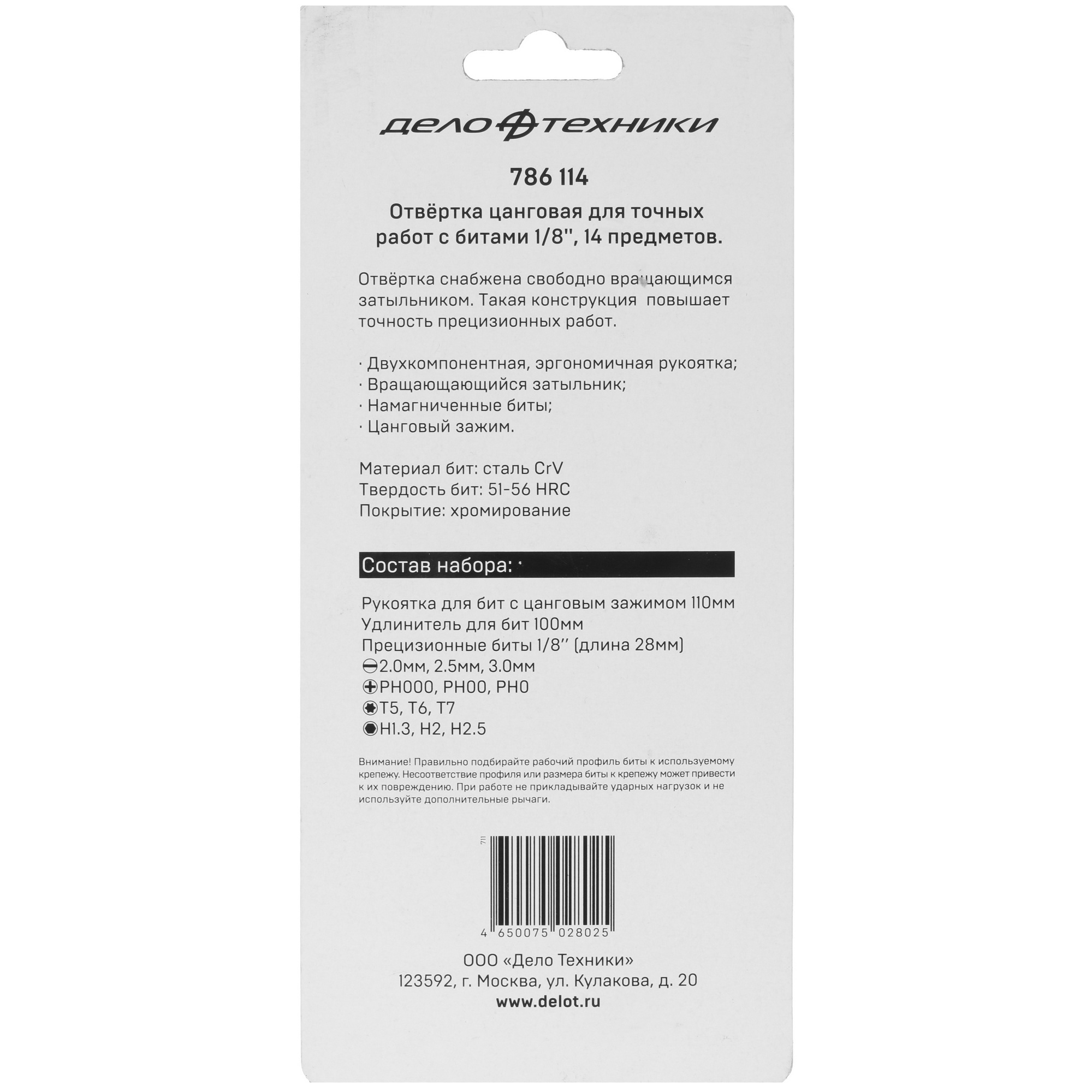 Отвертка с набором насадок Дело Техники 786114 5310839 STDN-0079450 - Вид №3