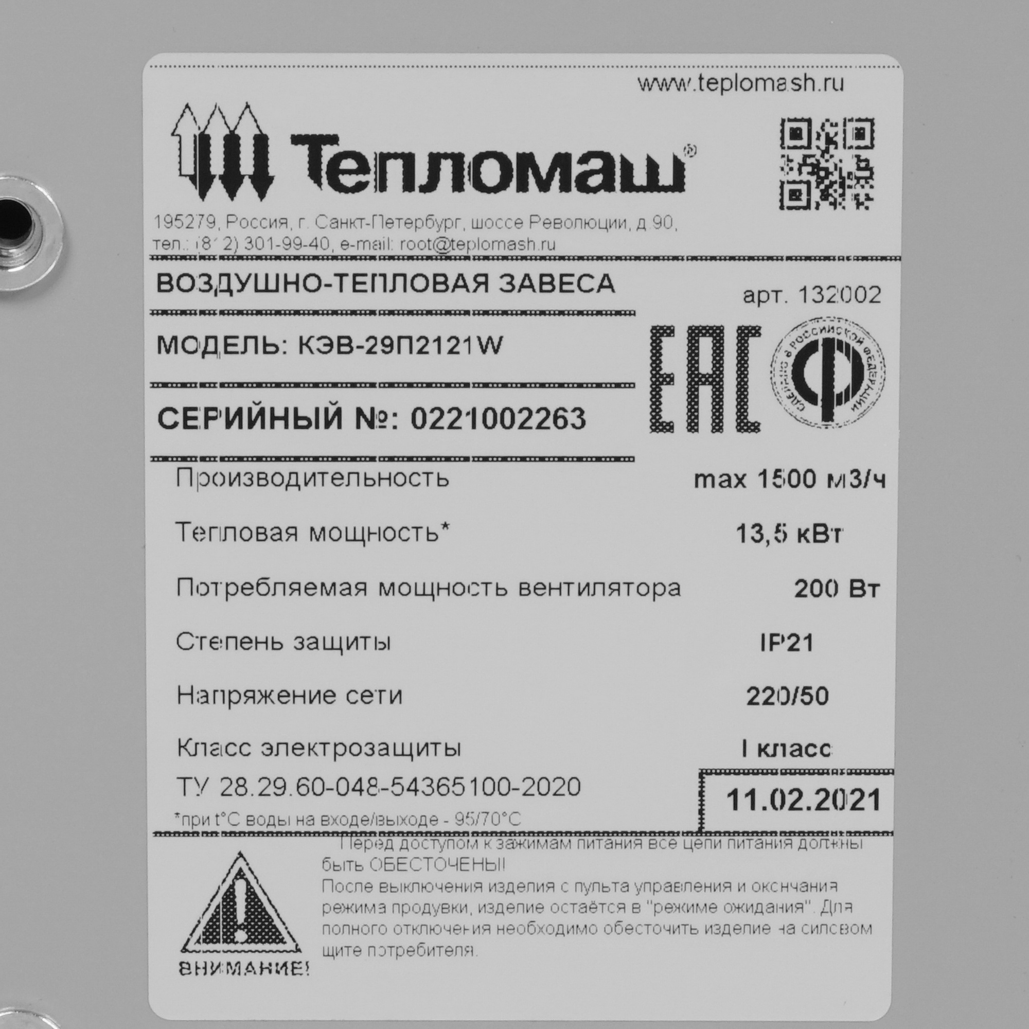 5319554 Тепловая завеса Тепломаш КЭВ-29П2121W STDN-0053658 - Вид №4