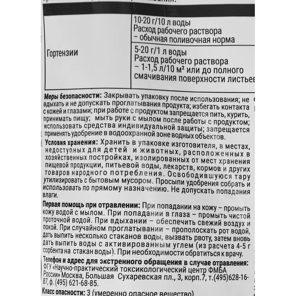 Удобрение Буйские удобрения Акварин Для гортензий 0.5 кг Водорастворимые комплексные минеральные удобрения STLM-2083122 - Вид №2