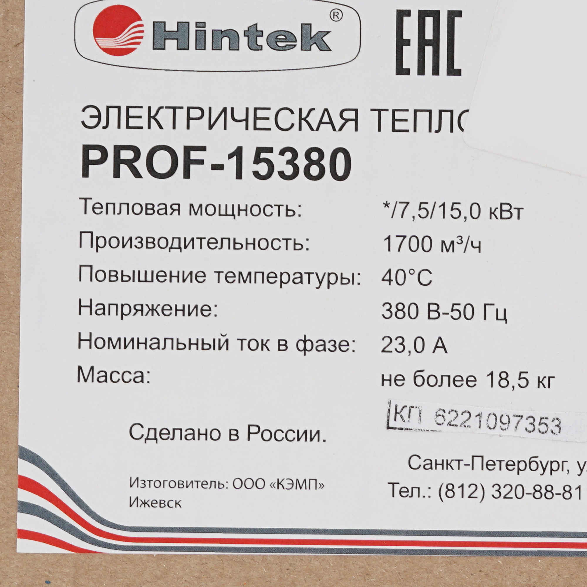 5095892 Тепловая пушка электрическая Hintek PROF-15380 STDN-0129832 - Вид №9