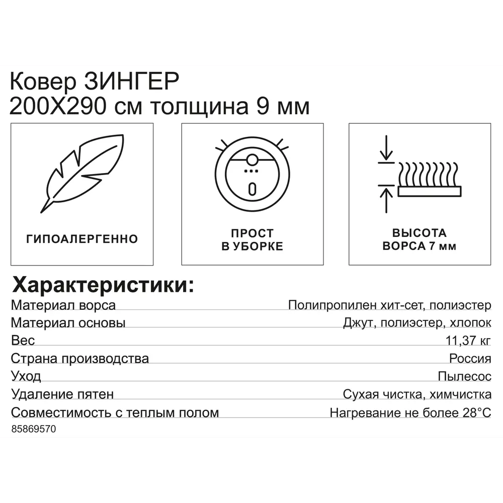 Ковер Santreyd Зингер L044 для гостиной и детской 200×290 см 85869570 STLM-0065837 - Вид №6