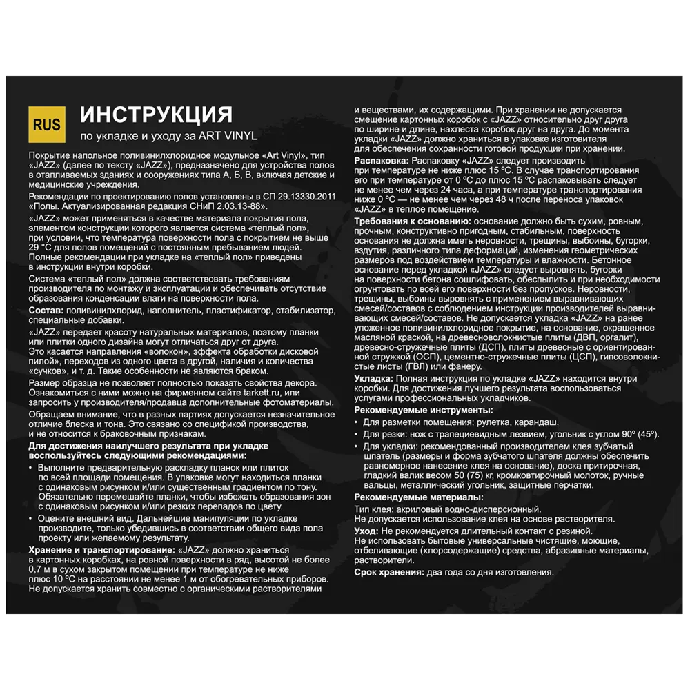 ПВХ плитка Tarkett Jazz Keiko 41 класс толщина 2.1 мм 2.5 м² 89436812 STLM-2201380  - Вид №6