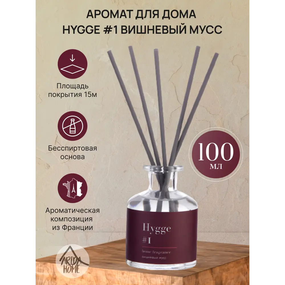 ARIDA HOME Диффузор Hygge 1 «Вишневый мусс» — атмосфера уюта и спокойствия 84535152 STLM-0051587 - Вид №1