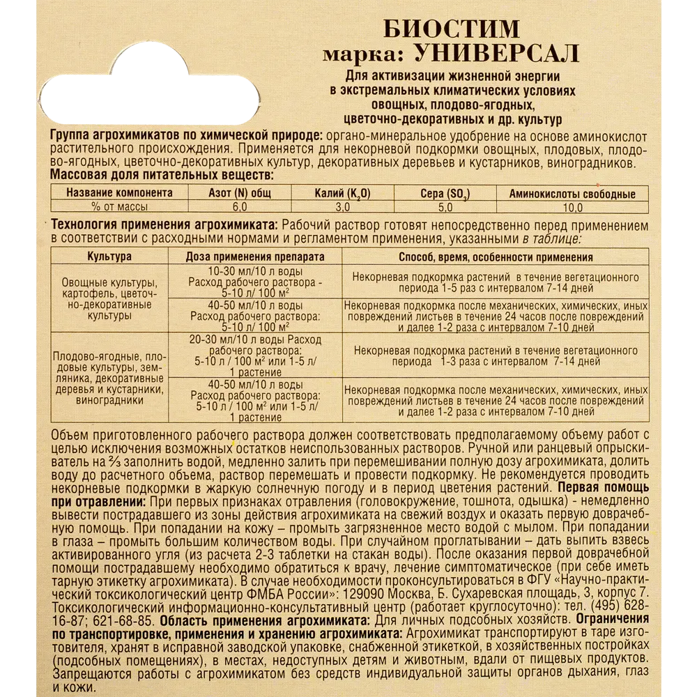Santreyd Биостим Универсал — стимулятор роста для растений 82192708 STLM-1445503 - Вид №2