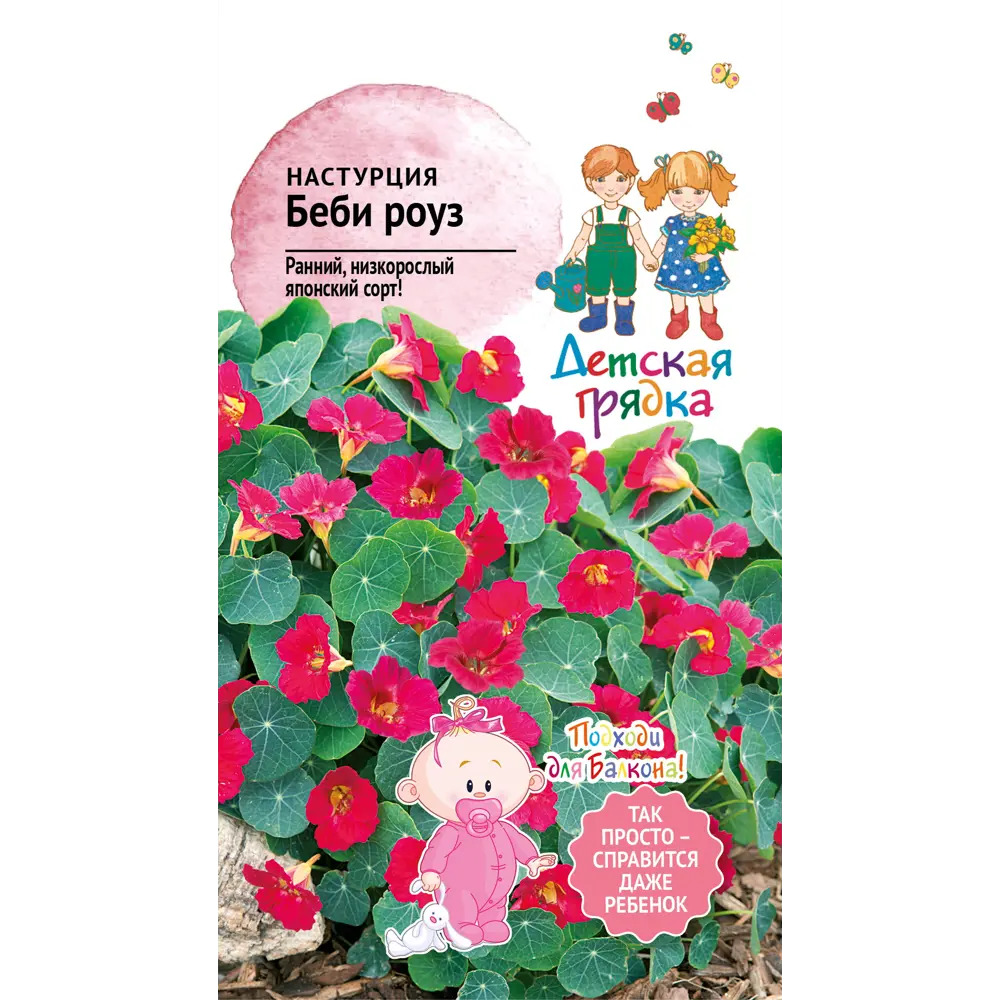 Семена настурции Беби Роуз Аэлита - компактный красный цветок для сада 89405254 Santreyd STLM-1579492
