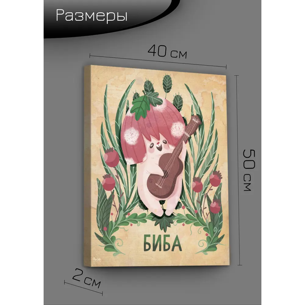 Картина на холсте Биба 40x50 см FBRUSH STLM-2033415 - Вид №7