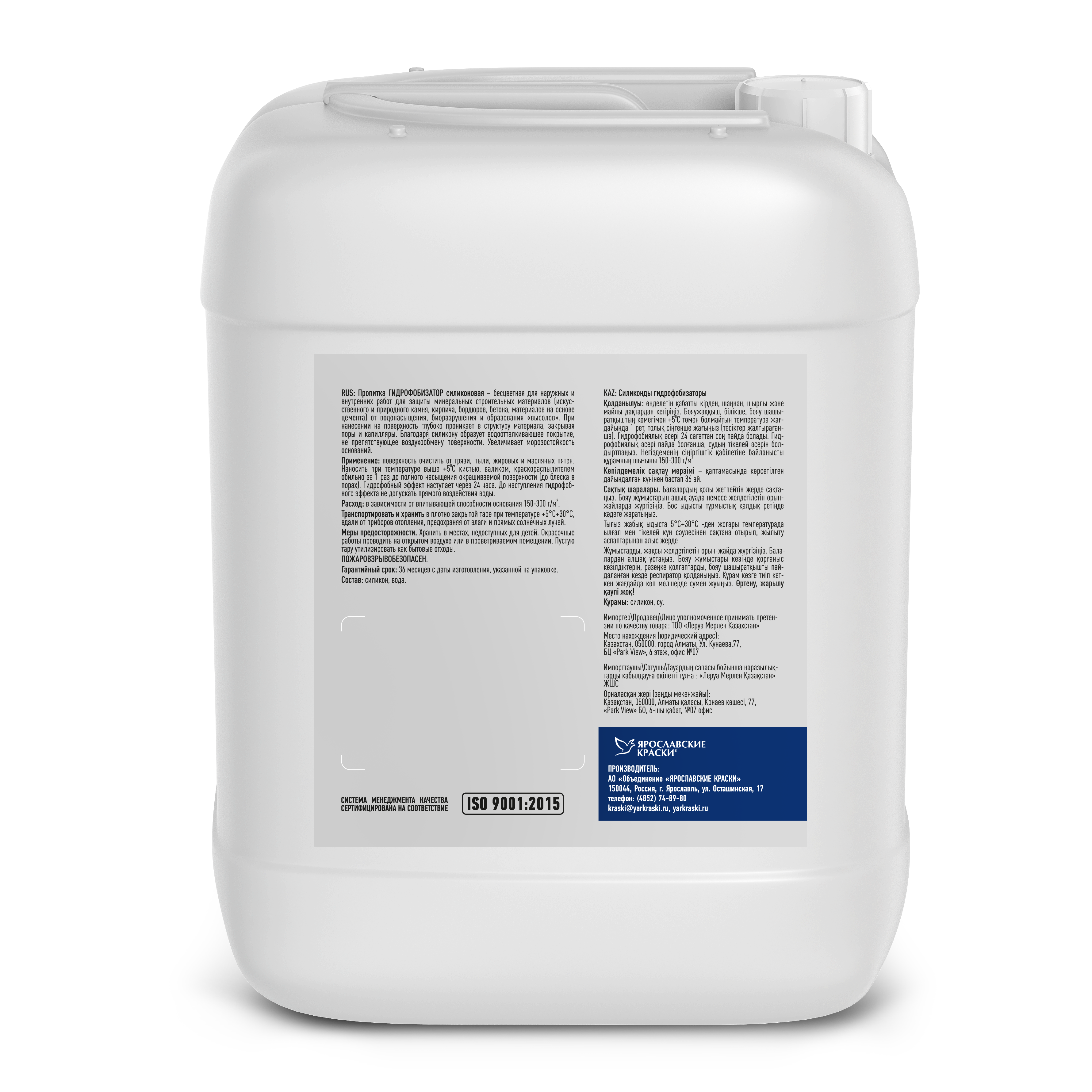 83563971 Пропитка Гидрофобизатор силиконовая 10 л STLM-0041870 ЯРОСЛАВСКИЕ КРАСКИ  - Вид №2