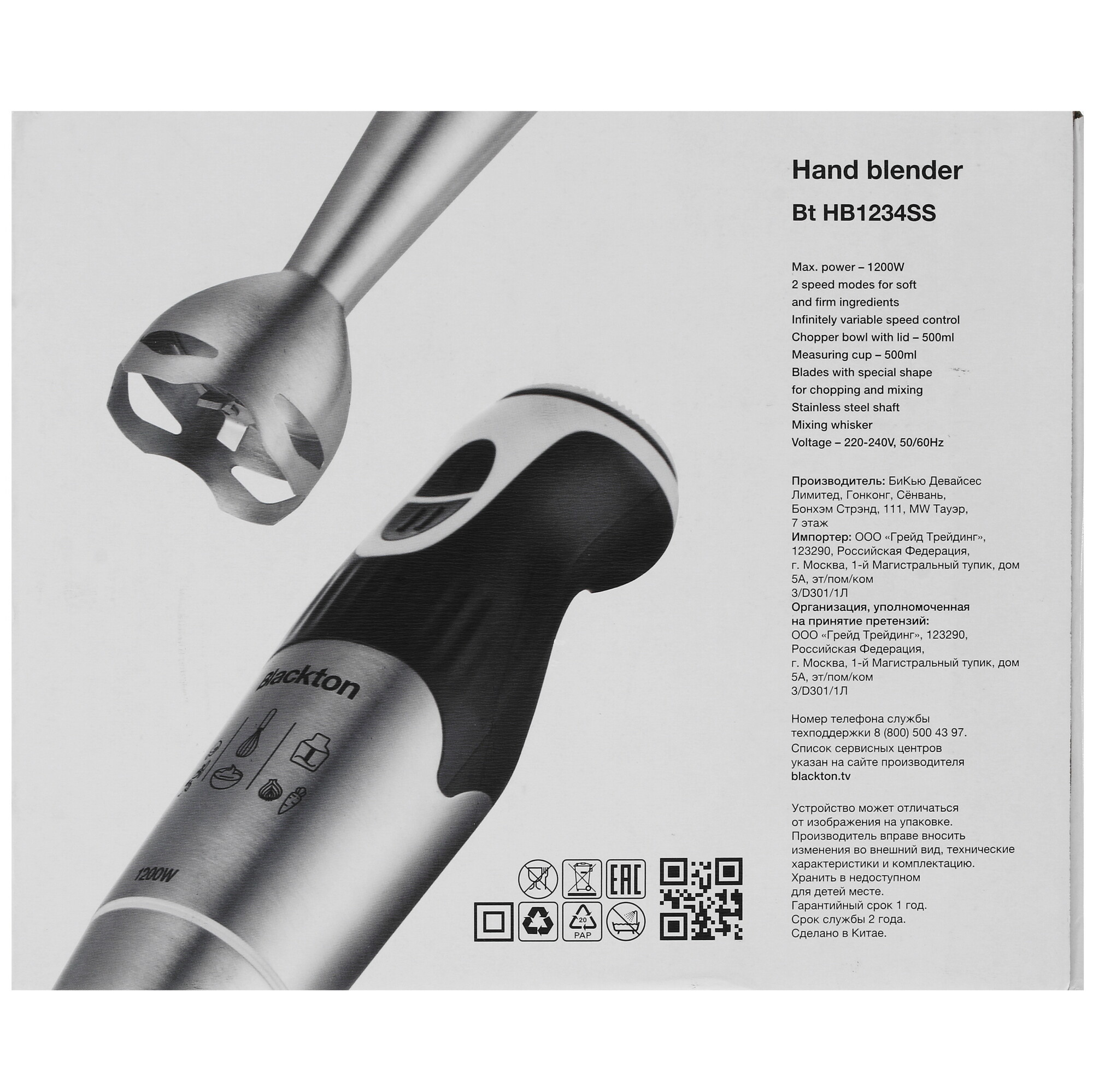8199729 Блендер погружной Blackton Bt HB1234SS черный STDN-0086303 - Вид №8
