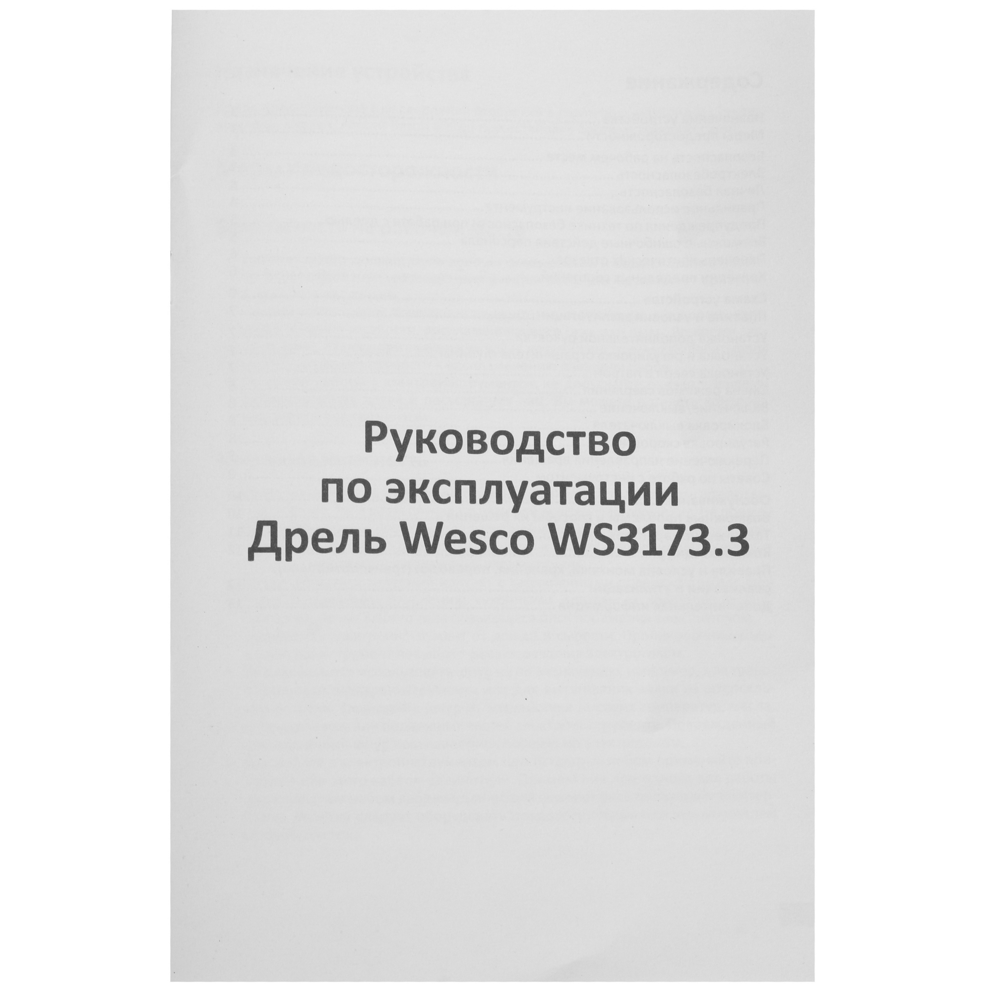 Дрель  Wesco WS3173.3 5094314 STDN-0071552 - Вид №5