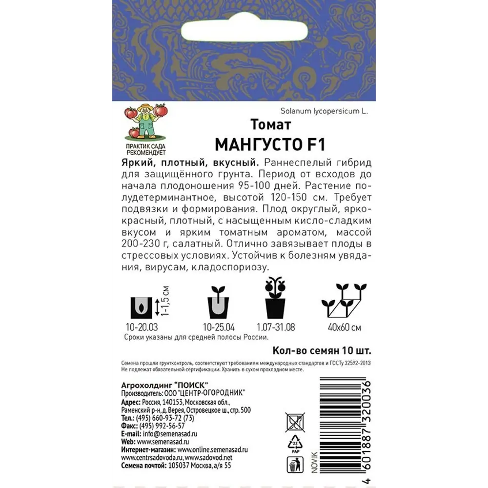 Семена овощей Поиск томат Мангусто F1 10 шт. 86217842 STLM-2140332  - Вид №1