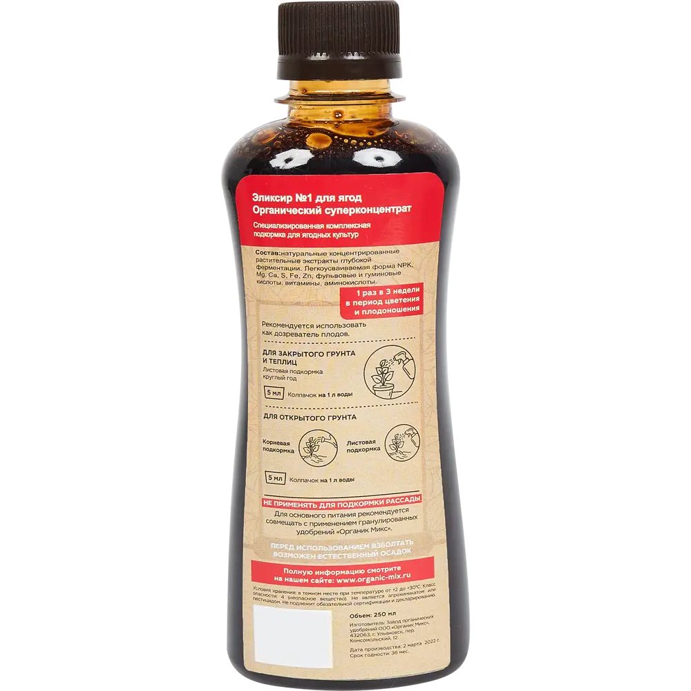 Органическое удобрение Органик Микс Эликсир №1 для ягод 0.25 л STLM-2137775 - Вид №1