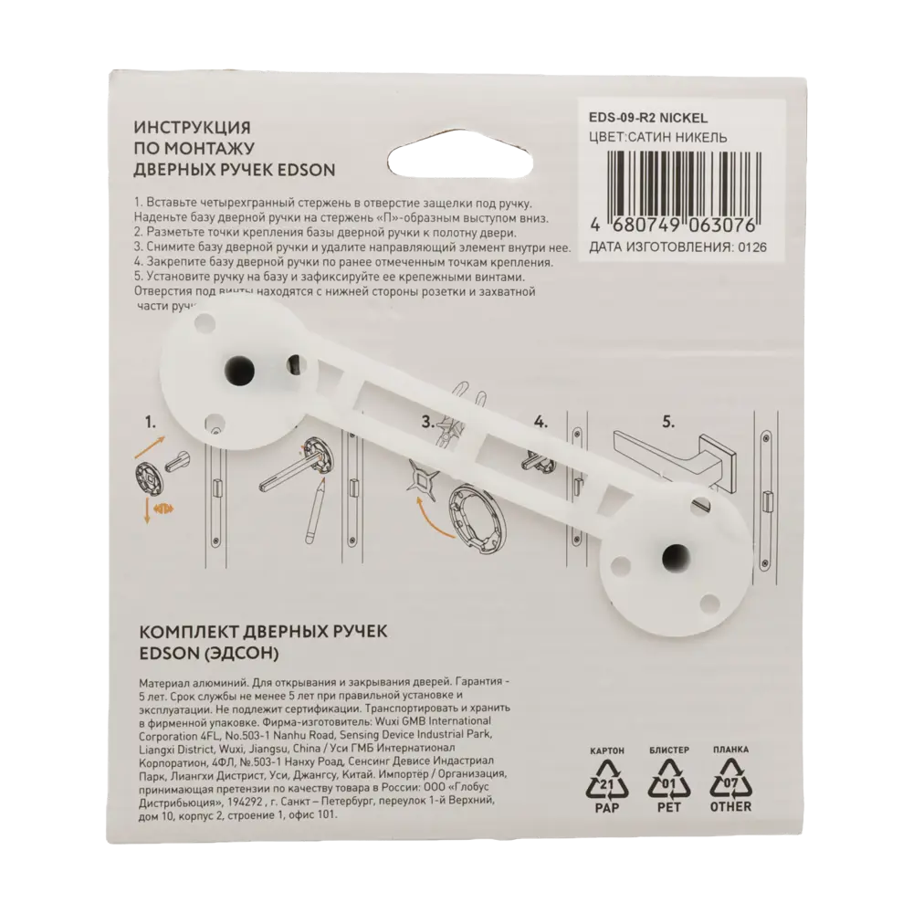 Дверная ручка на розетке Edson EDS-09-R2 без запирания цвет никель 89456901 STLM-2024741  - Вид №3