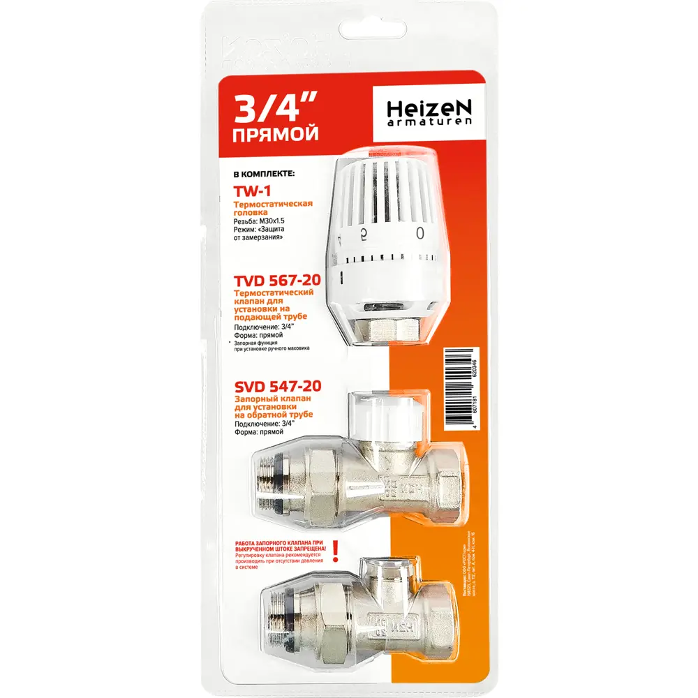 Терморегулирующий комплект Heizen для радиаторов 3/4" с автоматической регулировкой температуры 15128787 STLM-0942963 - Вид №1