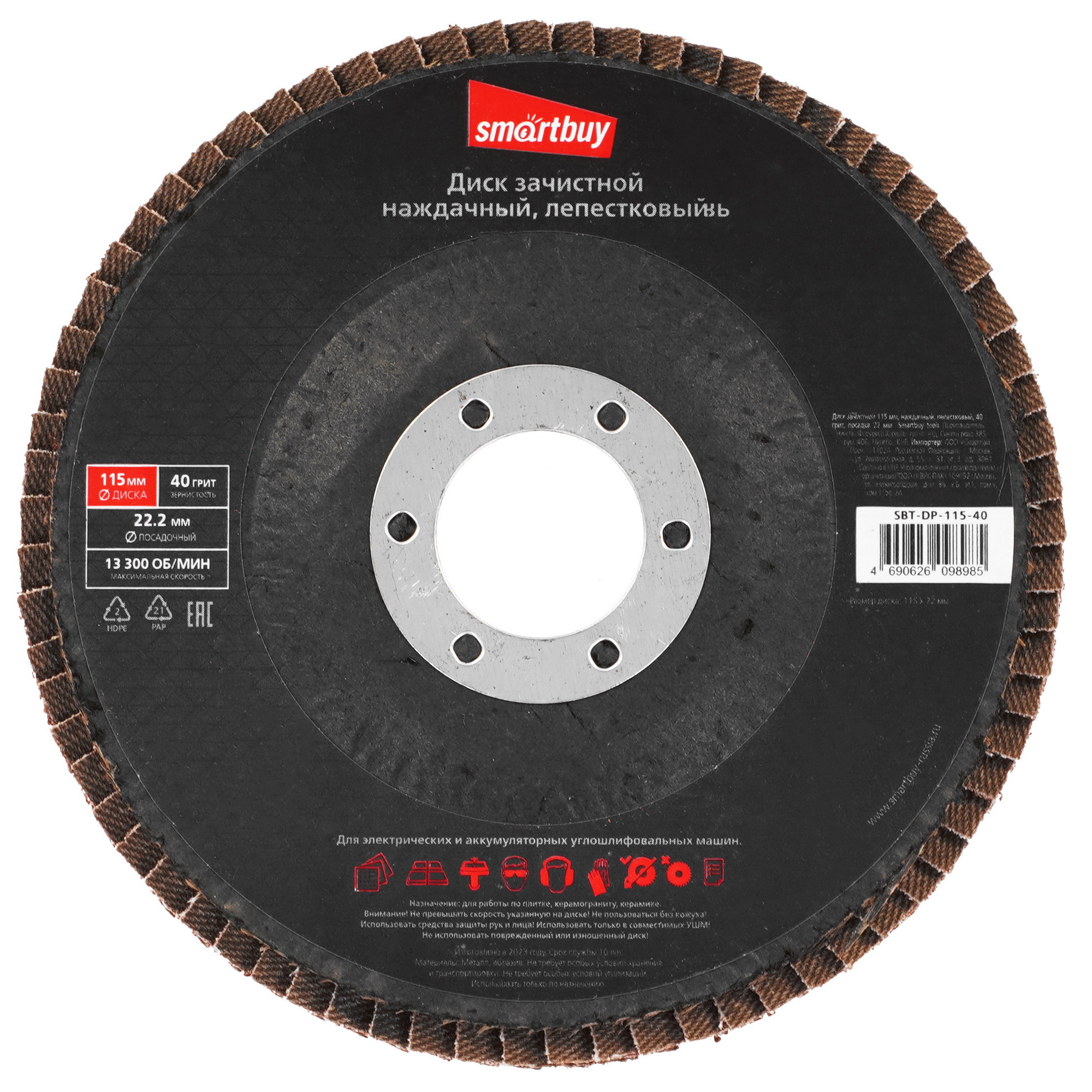 Диск лепестковый Smartbuy tools SBT-DP-115-40 9193078 STDN-0145337 - Вид №2