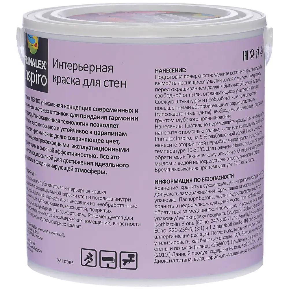 Краска Primalex Inspiro 2.5 лМаренго STLM-2166210 - Вид №2