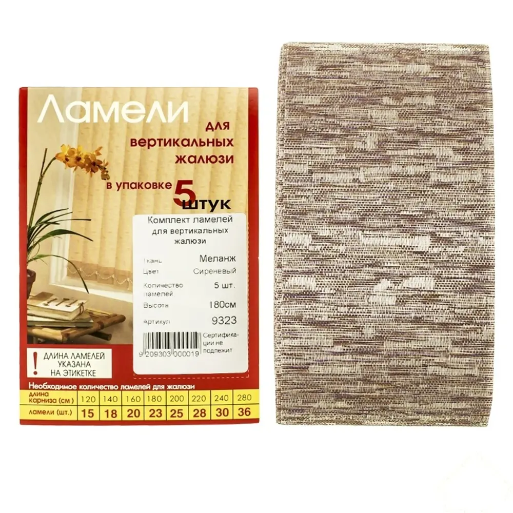 Ламели для вертикальных жалюзи 180 см Меланж, сиреневые 13716016 STLM-2110069 Santreyd 