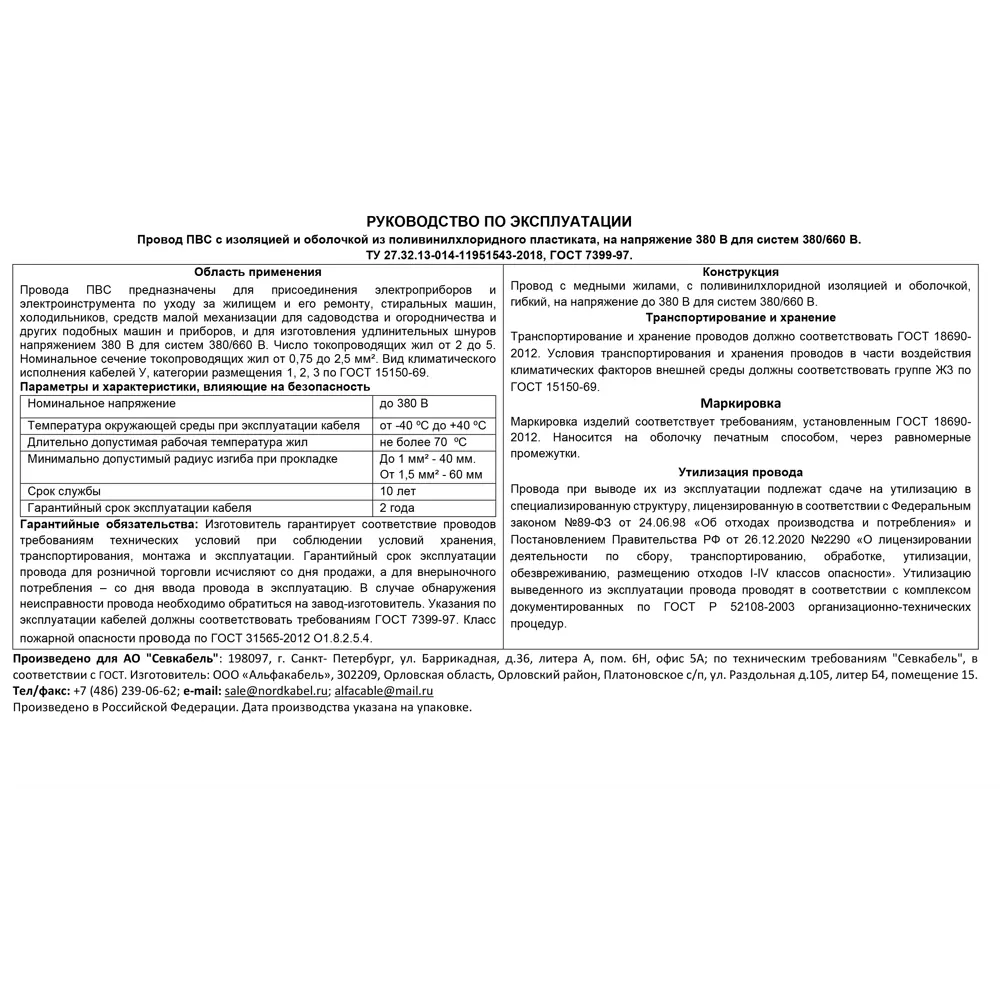 Севкабель ПВС 3х2.5 - силовой кабель для стационарных электроустановок 87570399 STLM-1115918 - Вид №2